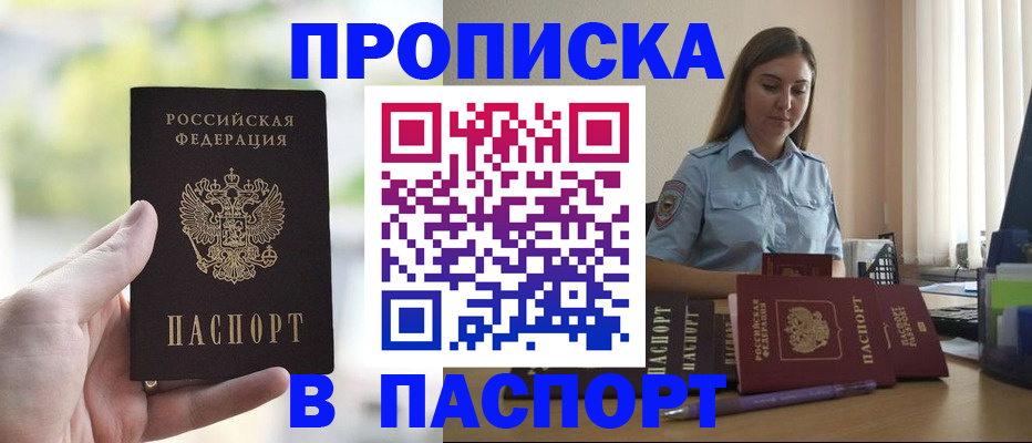 прописка в Южно-Сухокумске